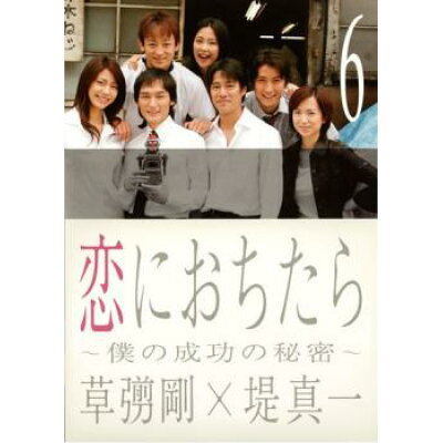 楽天市場 Jvcケンウッド ビクターエンタテインメント 恋におちたら 僕の成功の秘密 6 邦画 Vibf 価格比較 商品価格ナビ 楽天市場 Jvcケンウッド ビクターエンタテインメント 恋におちたら 僕の成功の秘密 6 邦画 Vibf 価格比較 商品価格ナビ